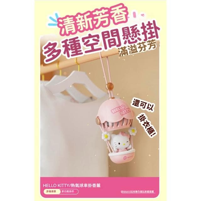 【SANRIO 三麗鷗】Hello Kitty 凱蒂貓 庫洛米 熱氣球香薰 三麗鷗 車用香水 飛機 萌爆 車用 吊掛式 薰香器 汽車香薰 後照鏡香水 後照鏡香薰 香水 香薰 交換禮物 聖誕禮物 送禮 生日 生日禮物
