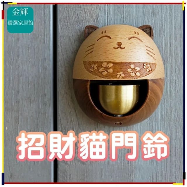日式招財貓風鈴 多巴胺風鈴 銅鈴 日式風鈴 吸門式門鈴 復古風 開門鈴鐺 居家裝飾 搬家喬遷 生日禮物