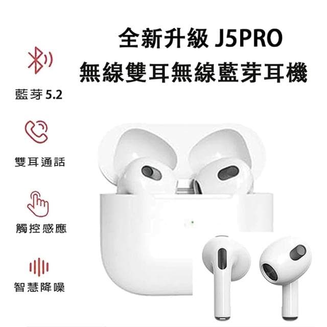 升級 J5PRO 無線藍芽耳機 觸控版 真無線耳機 適用安卓 蘋果 耳機 無線藍牙耳機 藍牙耳機 運動耳機