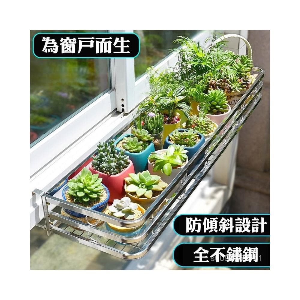 ✈免運/爆款/含稅✈不鏽鋼花架陽臺掛式盆栽架 室外戶外花盆架 鐵藝多肉植物架 可調節寬度窗臺欄杆花盆掛架