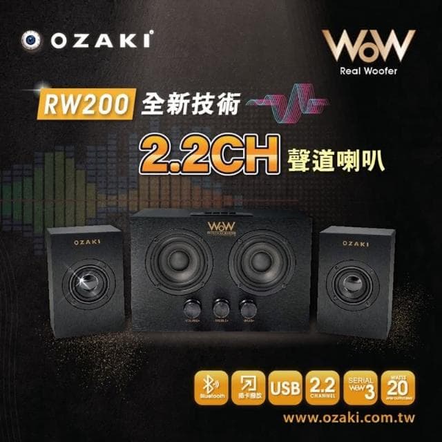 【OZAKI】OZAKI RW200  藍牙多媒體喇叭