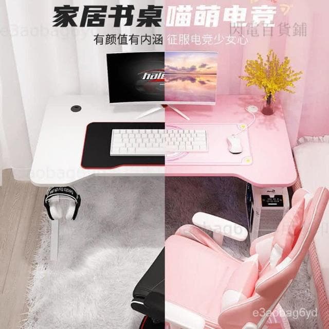電腦桌 辦公桌 桌子 電競桌 粉色電競桌 炫彩燈電腦桌子 女生 游戲桌 寫字臺 網紅主播 直播桌椅組合 交換禮物