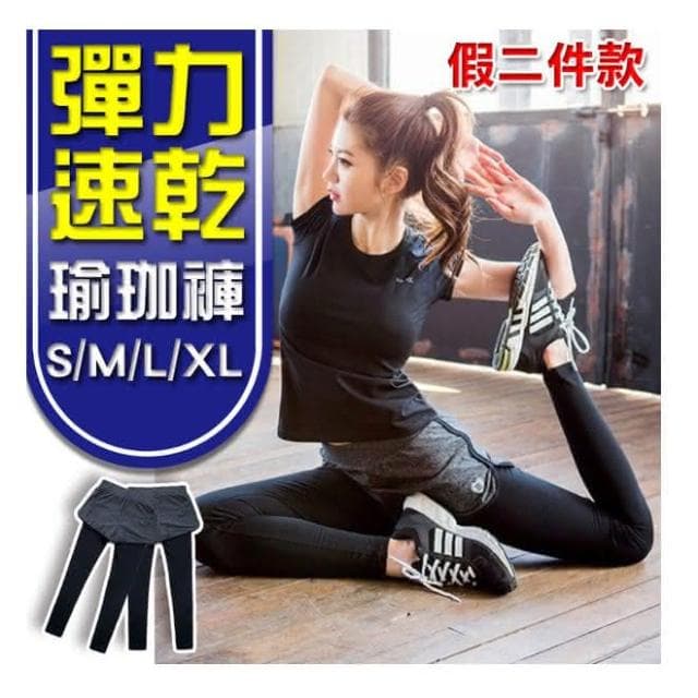 運動褲 瑜珈褲 假兩件 彈力 長褲 聖誕節 健身 嚴選熱銷 休閒 韓 緊身 館長推薦 運動用品 聖誕禮物