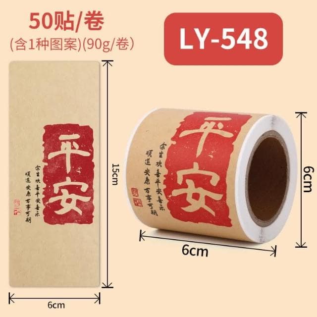 過年 新年 春節 牛皮紙禮物裝飾貼紙 喜氣貼紙 禮品裝飾 春節裝飾 過年裝飾 鴻運/喜樂/吉祥/平安