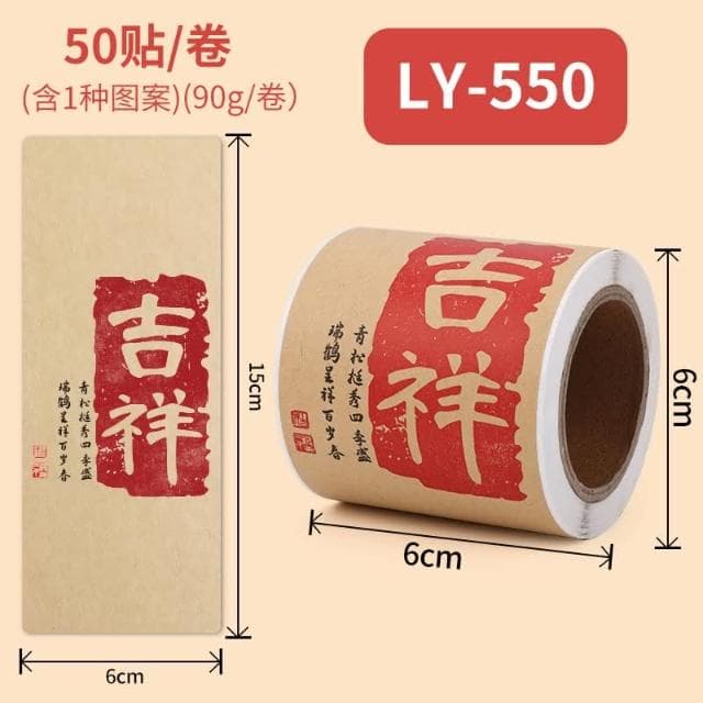 過年 新年 春節 牛皮紙禮物裝飾貼紙 喜氣貼紙 禮品裝飾 春節裝飾 過年裝飾 鴻運/喜樂/吉祥/平安