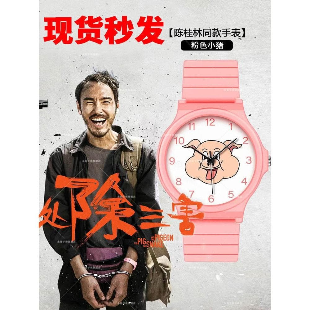 周處除三害小豬手錶陳桂林同款運動手環手錶女款學高顏值跑步專用