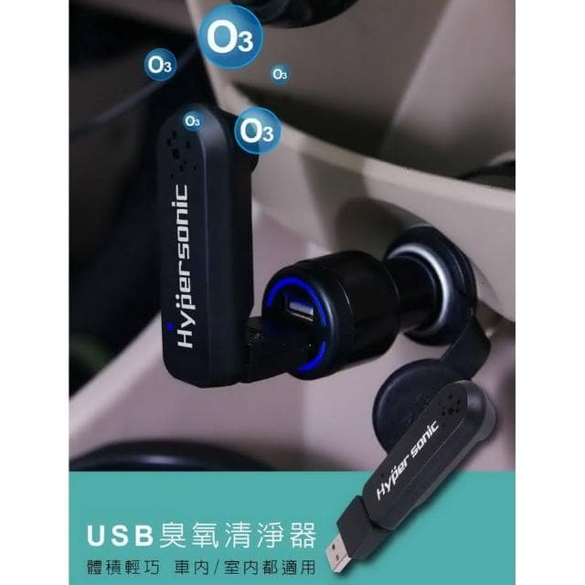 逸品汽車百貨 USB臭氧清淨器 空氣濾淨器 除菌殺菌 消除異味 空氣清淨機 O3清淨機 空氣淨化機 車內除臭