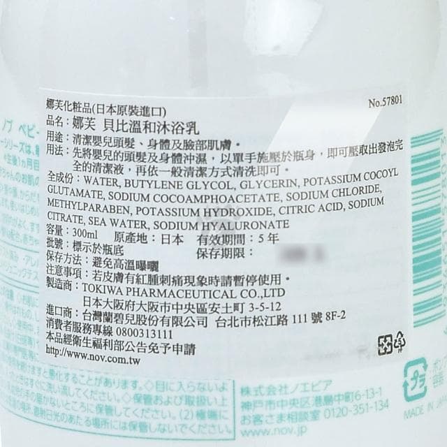【NOV 娜芙】貝比溫和沐浴乳300ml+溫和乳液120ml 超值組(嬰兒用/日本原裝進口) 樂齡生醫