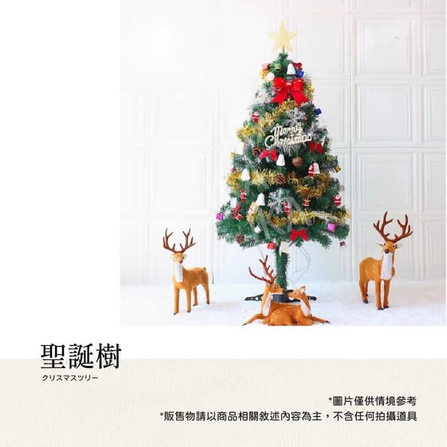 IKA   1.5/1.8米聖誕樹 豪華聖誕樹 聖誕禮物 聖誕節 聖誕老人 節慶 布置 聖誕布置