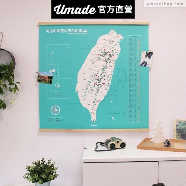 【Umade】台灣百岳地圖木框海報 湖水綠色 附插旗地標+磁鐵地標扣 (小百岳 國家公園 牆壁裝飾 房間佈置 情侶禮物 生日禮物推薦 紀念禮物 登山紀錄 居家裝飾)