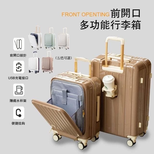 恩赫生活 20吋/24吋多功能行李箱 前開口 USB充電 摺疊杯架 掛勾設計 萬向輪 行李箱 登機箱 旅行箱
