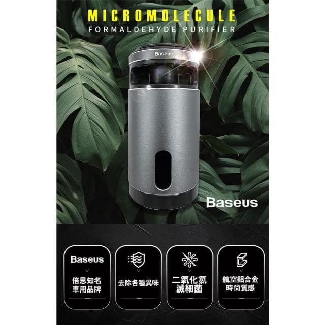 Baseus 倍思 微分子甲醛淨化器 現貨出清價 車用清淨機   車載空氣淨化器   除甲醛   桌上型淨化器   車內空氣清淨機