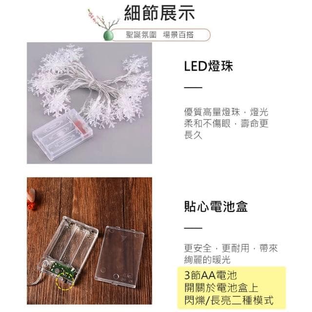 滴家D+ 雪花燈(6米40燈長亮&閃爍)聖誕燈串 聖誕節 聖誕裝飾燈 聖誕樹 聖誕裝飾 聖誕燈 氣氛燈 小夜燈 燈串 露營燈 聖誕 聖誕禮物 燈飾