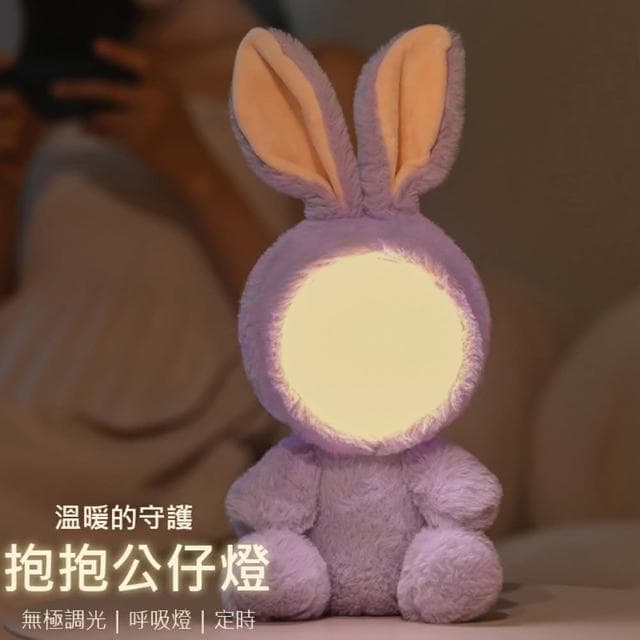 【D+ 滴家】抱抱公仔燈 玩偶造型小夜燈 伴睡燈 (USB電源) 公仔燈 兔子燈 玩偶造型燈 小夜燈 伴睡燈 床頭燈 禮物 聖誕節