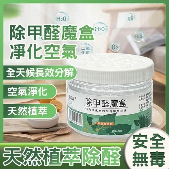 【D+ 滴家】曼洋洋 除甲醛劑 甲醛剋星 除甲醛魔盒 甲醛 甲醛清除劑 空氣清淨 空氣淨化器 去甲醛