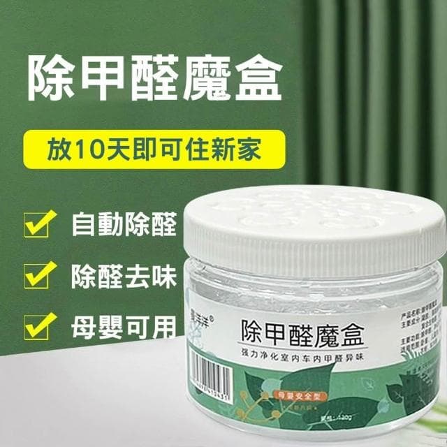 【D+ 滴家】曼洋洋 除甲醛劑 甲醛剋星 除甲醛魔盒 甲醛 甲醛清除劑 空氣清淨 空氣淨化器 去甲醛