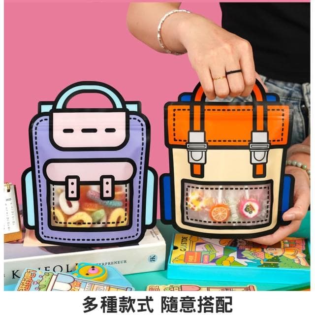 【D+ 滴家】可愛書包零食袋 手提自立拉鍊袋 禮物袋 自立袋 牛軋糖包裝袋 密封袋 糖果袋 幼兒園慶生 包裝袋 分享禮袋 零食袋