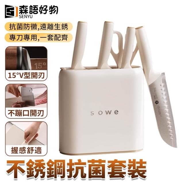 SENYU森語好物 廚房刀具套裝 不鏽鋼刀具套裝 六件菜刀組 六件套 刀具組 刀架 刀座（抗菌防鏽/握感舒適/鋒利耐用）