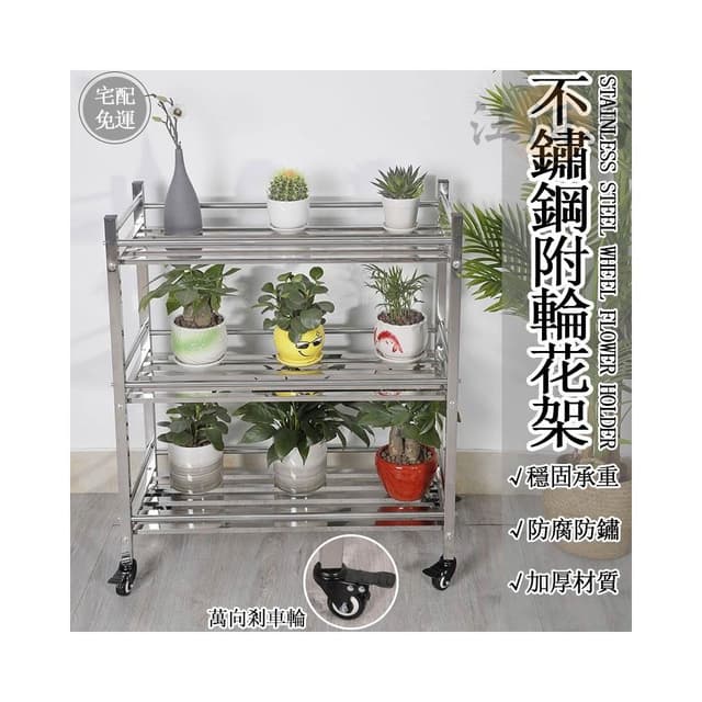 免運 不鏽鋼 花架 盆栽架 附輪 置物架 防銹防水 花盆架 可移動 園藝花架 植物架 陽台花架 花架陽臺落地式 JH3
