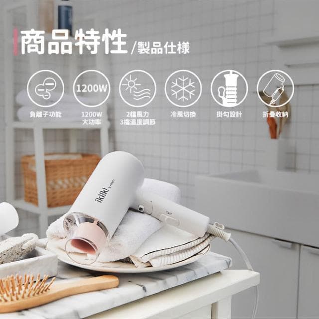【ikiiki 伊崎】負離子吹風機 IK-HD5001
