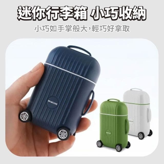 迷你行李箱8件指甲刀套裝 家用專業修甲工具 指甲剪 凍甲 修眉刀 指甲刀 銼刀 眉夾 掏耳棒