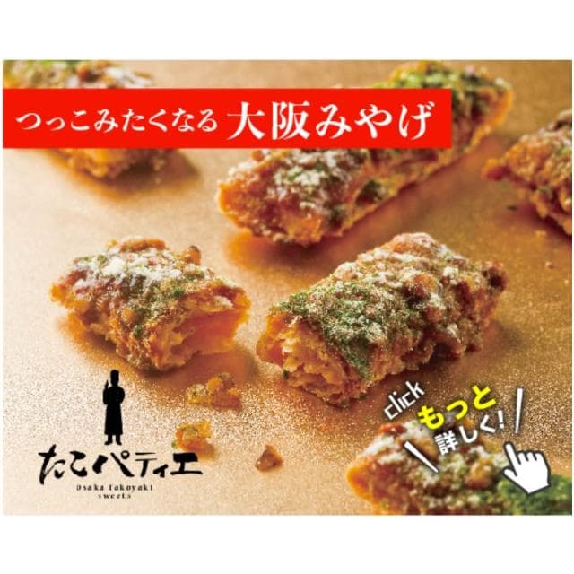 日本🇯🇵 關西限定 瓢月堂 章魚燒千層酥 千層派 零食 餅乾 禮盒 送禮 點心 伴手禮 大阪名產(豆豆家)