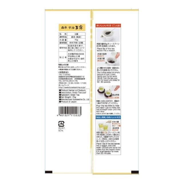 【森半】宇治玉露茶葉 70g/包(甘醇 回甘 京都宇治產 高級綠茶 熱泡 冷泡茶 茶葉推薦 冷飲 日本茶)