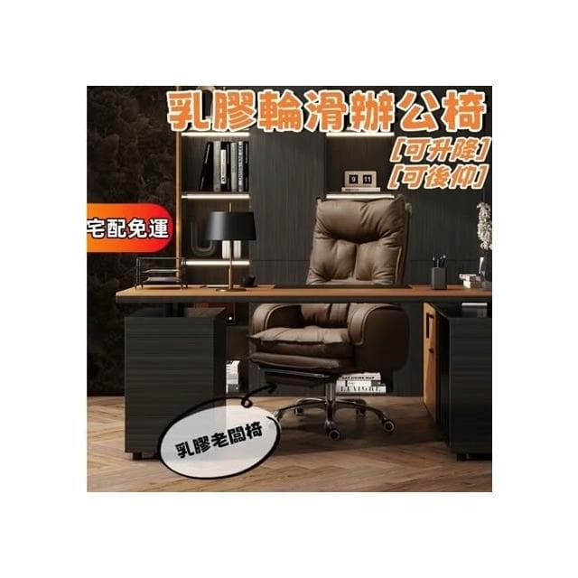 乳膠輪滑辦公椅 帶扶手袋 含腳踏 135°後仰 老闆椅 電腦椅 人體工學椅 躺椅 椅子 沙發椅 午休椅 工作椅