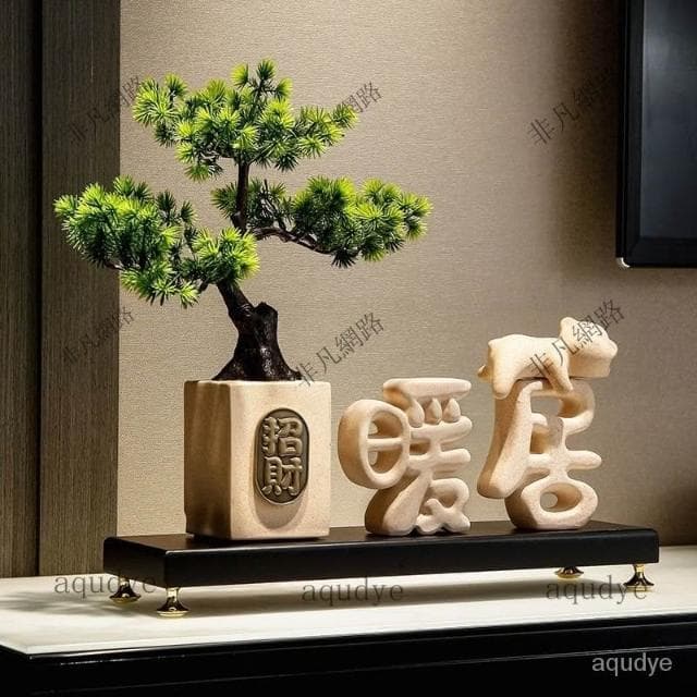 招財納福 迎客鬆擺飾 風水擺飾  福祿如意擺件 傢居擺設 創意居傢 公司擺件 招財 納福 開幕送禮 入厝禮物