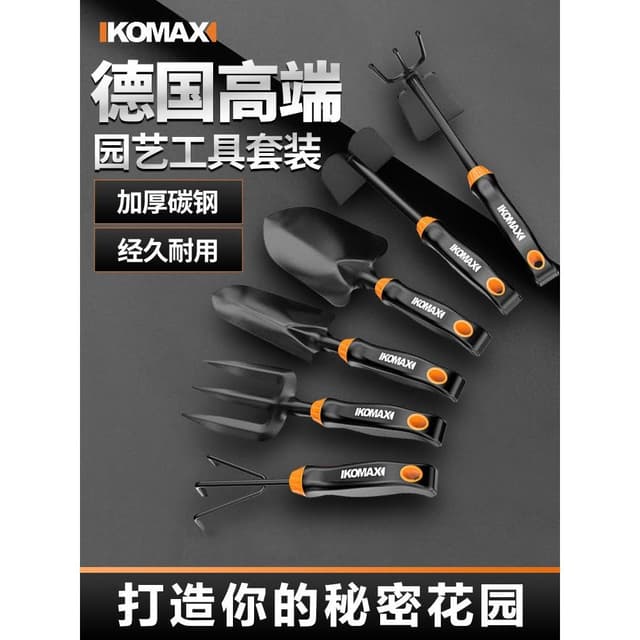 德国园艺工具套装盆栽家用花铲种菜养花小铲子铁铲锹赶海专用神器
