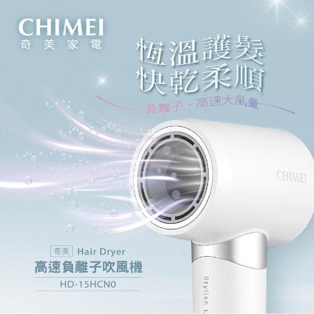 【CHIMEI 奇美】CHIMEI 奇美 高速負離子智能恆溫吹風機HD-15HCN0