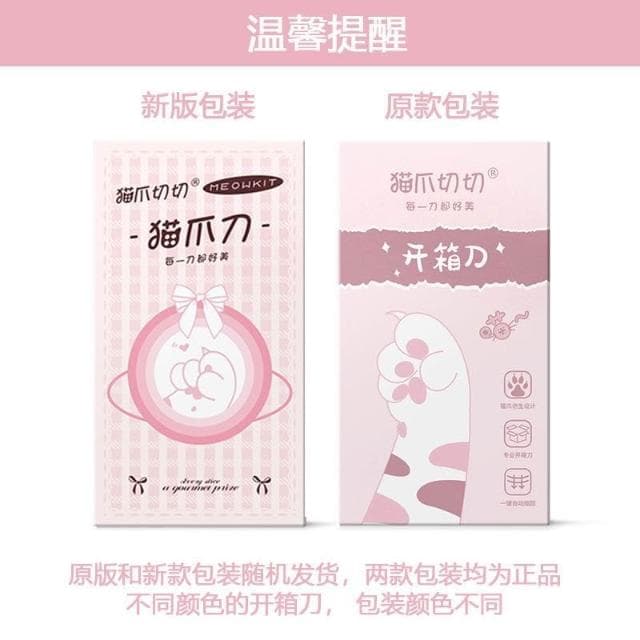 開箱器ins風可愛便攜禮物禮盒開箱刀貓爪切切開箱刀手帳刀