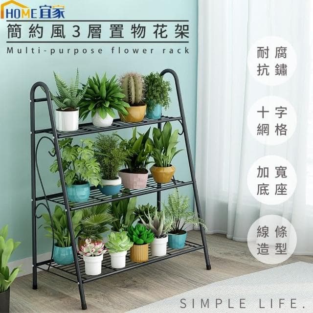 HOME宜家 簡約風3層置物花架 鞋架 置物架 花盆 花架 花架 實木花架盆栽架 多肉植物架 陽台花架 花盆架 多層花架