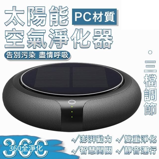 【LADUTA 拉布塔】車內空氣淨化器 太陽能空氣清淨機 空氣清淨機 小型空氣清淨機 汽車空氣清淨機 車用清淨機 車用空氣清淨
