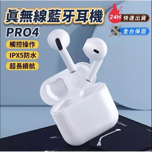 台灣現貨速發 隔日達 無線藍芽耳機👍第四代升級藍芽無線耳機 快速配對連接💙持久電倉🔋各牌手機通用 音樂通話追劇 運動藍牙耳機