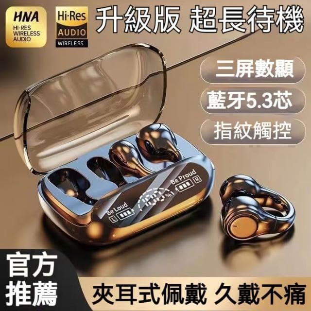 台灣出貨 藍芽耳機 骨傳導藍芽耳機 運動耳機 無線耳機 耳夾式藍芽耳機 不入耳耳機 開放式耳機 骨傳導耳機