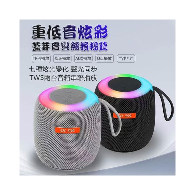 7彩炫光音響音箱 電腦藍芽音箱同步串聯 附贈掛繩 可支援TF卡/隨身碟播放TYPE C接孔 電腦音響 無線音箱 藍芽音響