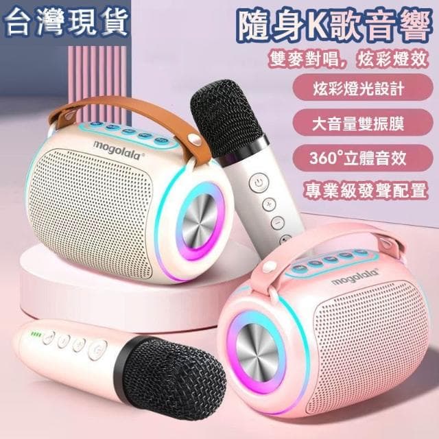 台灣出貨 家庭ktv 無線麥克風 無線藍牙喇叭 智慧語音點歌 重低音大音量藍牙音箱 戶外K歌音箱 卡拉OK 長續航