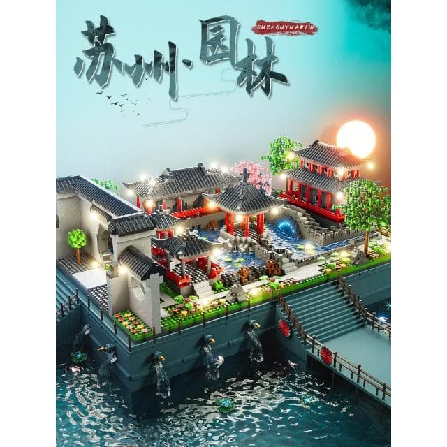 蘇州園林拼裝積木成人高難度中國建築兒童玩具男孩女拼圖生日禮物