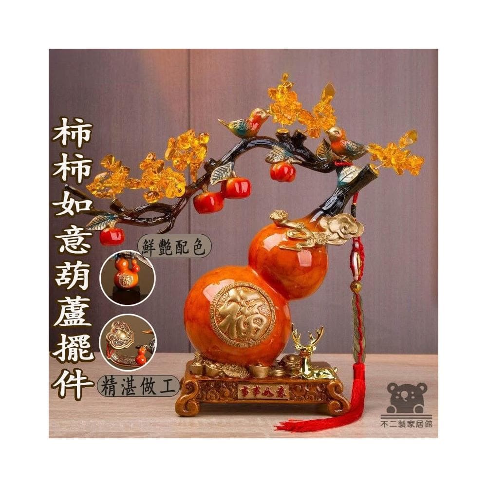 柿柿如意葫蘆擺件 免運 玄關擺飾 風水擺件 玄關擺件 入厝禮物 招財擺件 客廳裝飾品 招財擺飾喬遷新居禮品TIH