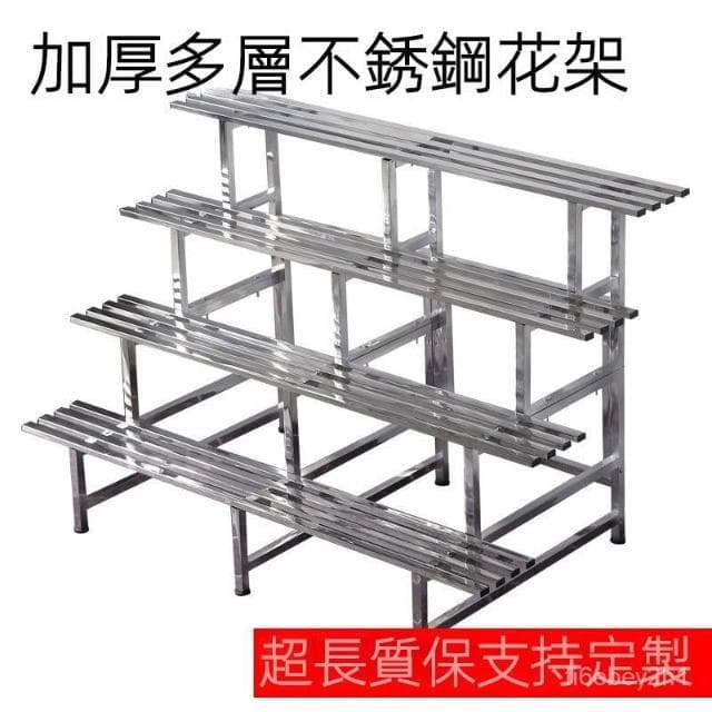精選 花架 植物架 花盆架 盆栽架 陽臺花架 戶外花架 不鏽鋼花架 落地式花架 簡約花架