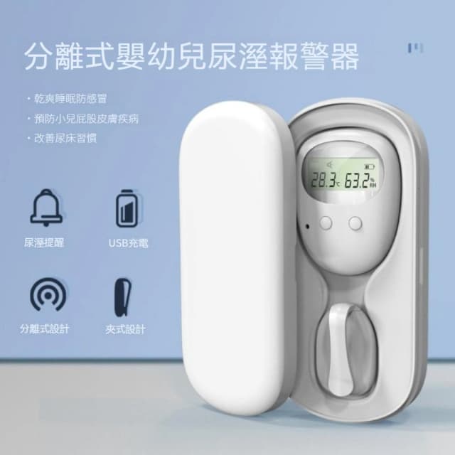 嬰兒防尿床警報器兒童小孩老人尿濕感應提醒器無線監視器（母親節禮物）老人失禁