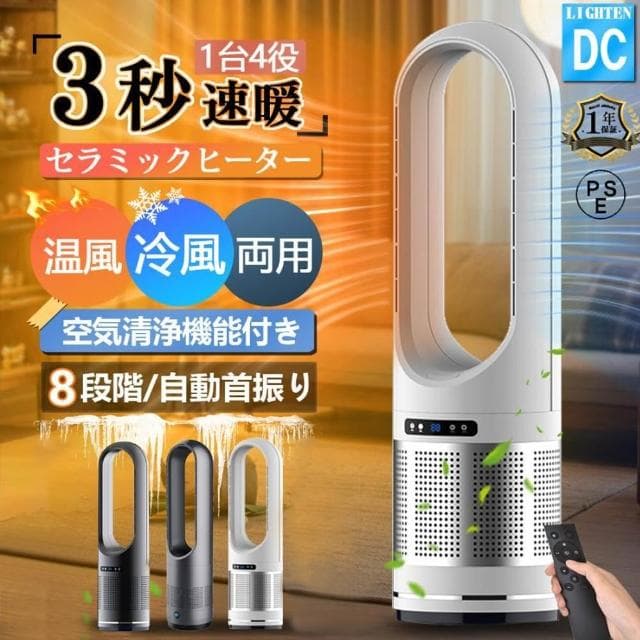 【宅造印象】46吋冷暖風扇+負離子空氣淨化循環扇 三合一 智慧溫控無業取暖器 DC扇 電風扇 電暖器