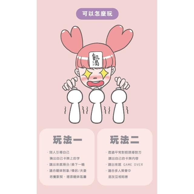 狼人殺桌遊｜盡慾趴體調情撲克牌+字襲的愛黃牌｜夫妻情侶交友約炮聯誼 交換禮物 生日禮物 KTV派對