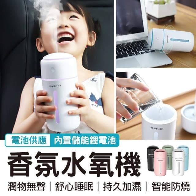 無印風香薰機 香氛機 清淨機 精油噴霧器 無線超聲波精油香氛水氧機 香薰機 加濕器 水氧機 擴香機 精油燈 車用香薰機 日系薰香機 香氛噴霧機