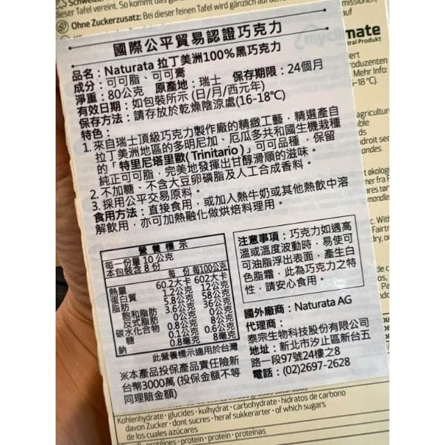 Naturata納圖拉 拉丁美洲100%黑巧克力 80gx1盒