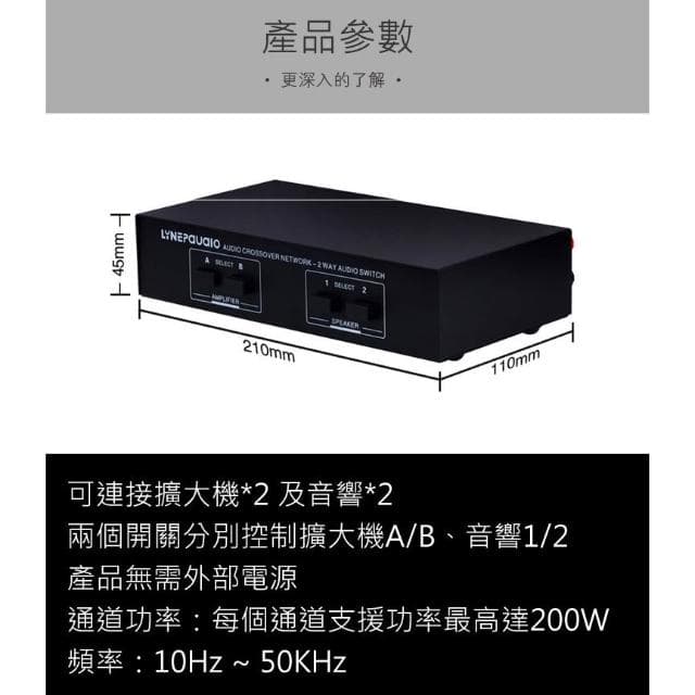 易控王 擴大機 / 被動式喇叭 香蕉頭鎖線端子 切換器 兩組擴大機以及喇叭切換 開關式設計切換(40-060-01)