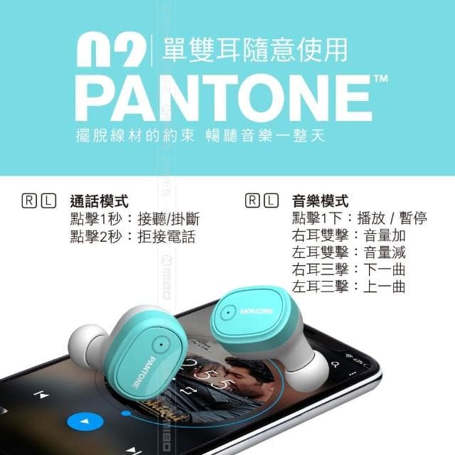 【PANTONE】真藍芽無線耳機 LD540