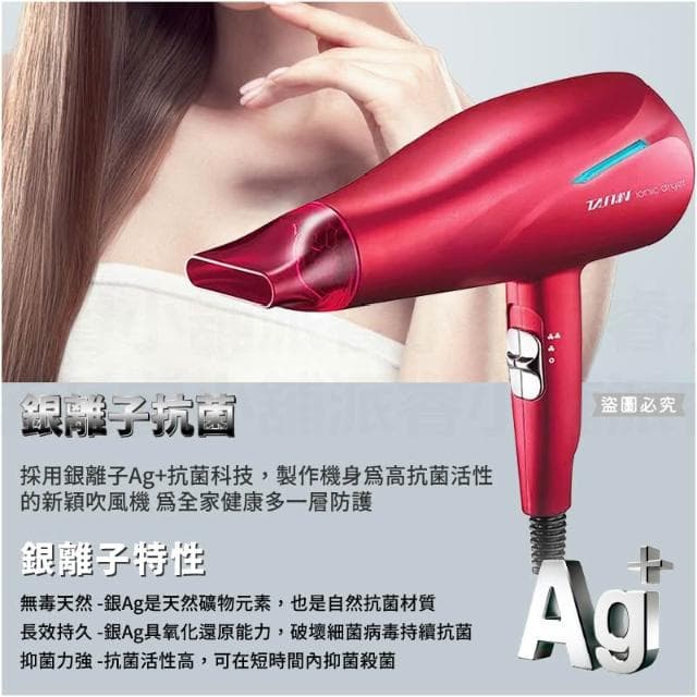 【達新牌】達新牌 1400W銀離子抗菌負離子吹風機 LD990