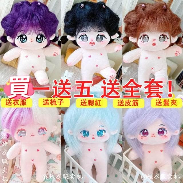 新品20cm厘米棉花娃娃送骨架換裝人形公仔超萌送女生禮物可愛玩偶